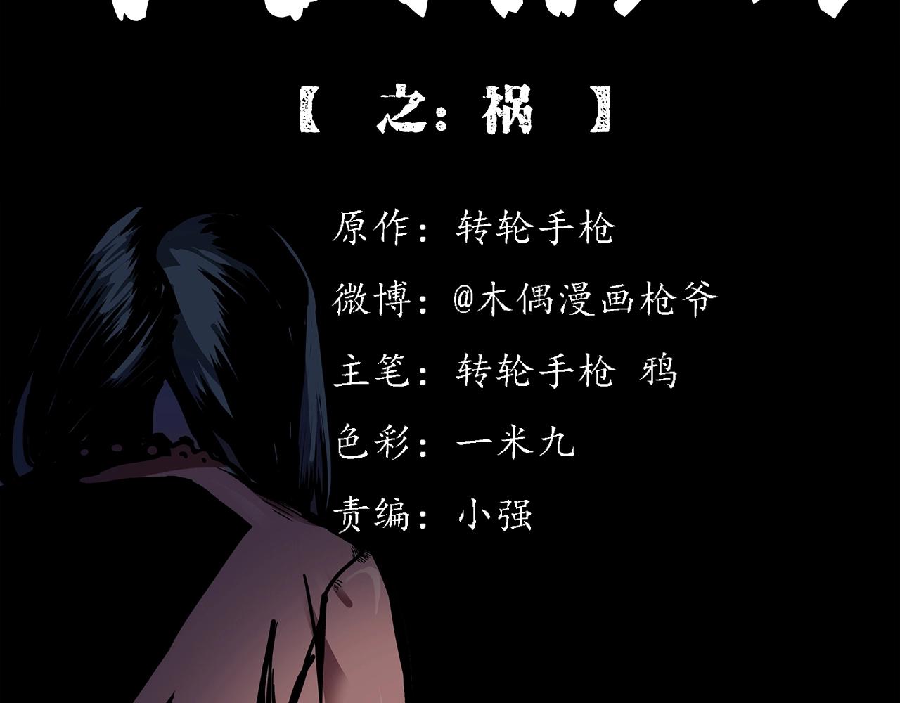 🍛枪爷异闻录 第197话 午夜场之祸 第2页