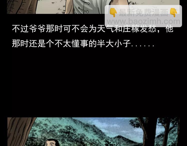 🍛枪爷异闻录 第3话 湖怪 第13页