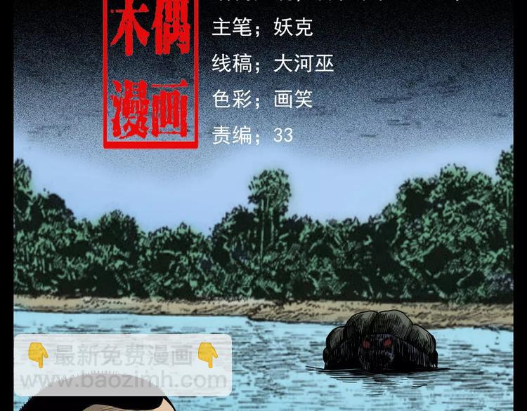 🍛枪爷异闻录 第3话 湖怪 第2页