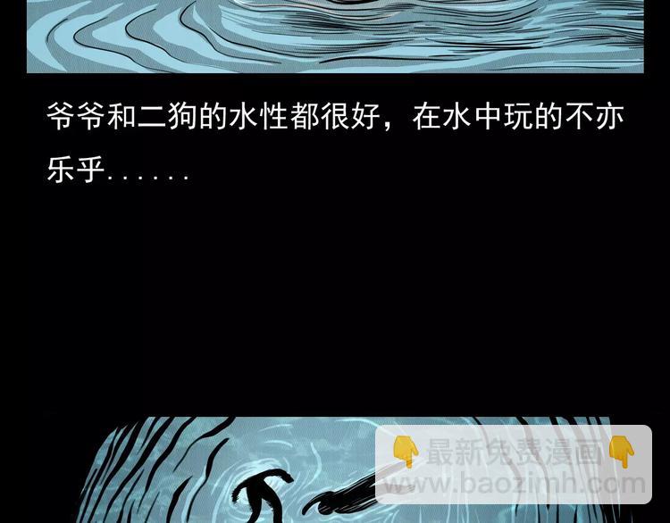 🍛枪爷异闻录 第3话 湖怪 第31页