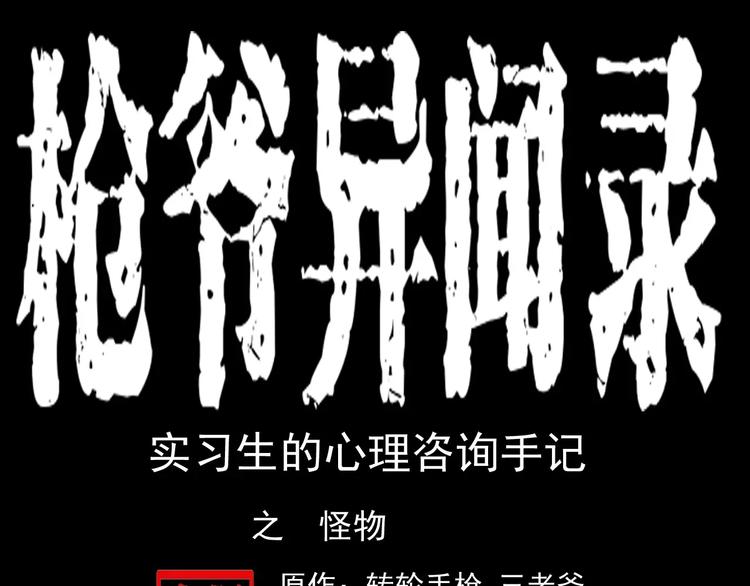 🍛枪爷异闻录 第21话 林中小屋（下） 第1页
