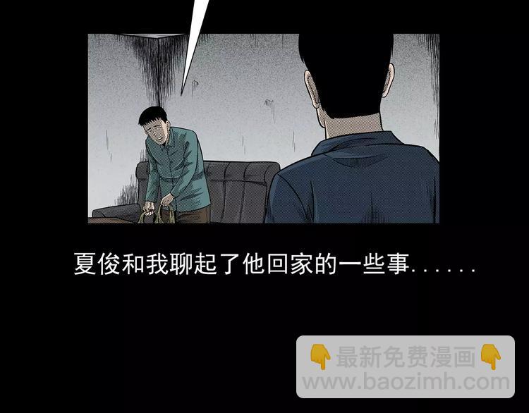 🍛枪爷异闻录 第21话 林中小屋（下） 第10页