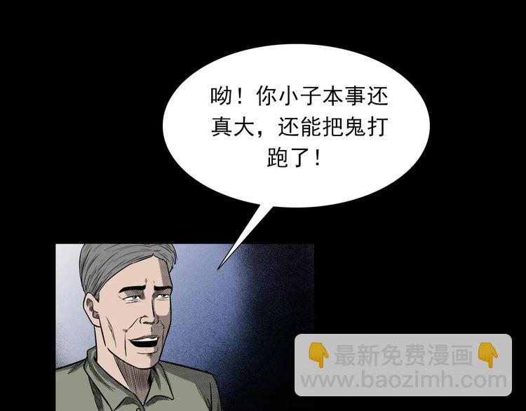 🍛枪爷异闻录 第21话 林中小屋（下） 第44页