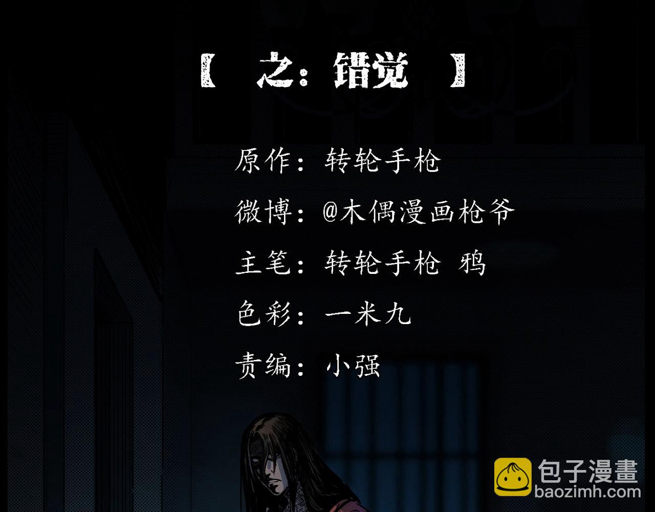 🍛枪爷异闻录 第199话 午夜场之错觉 第2页