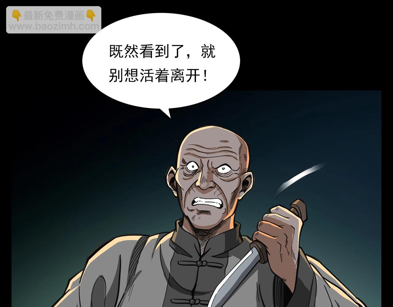 🍛枪爷异闻录 第201话 阎老九之骨牌 第24页