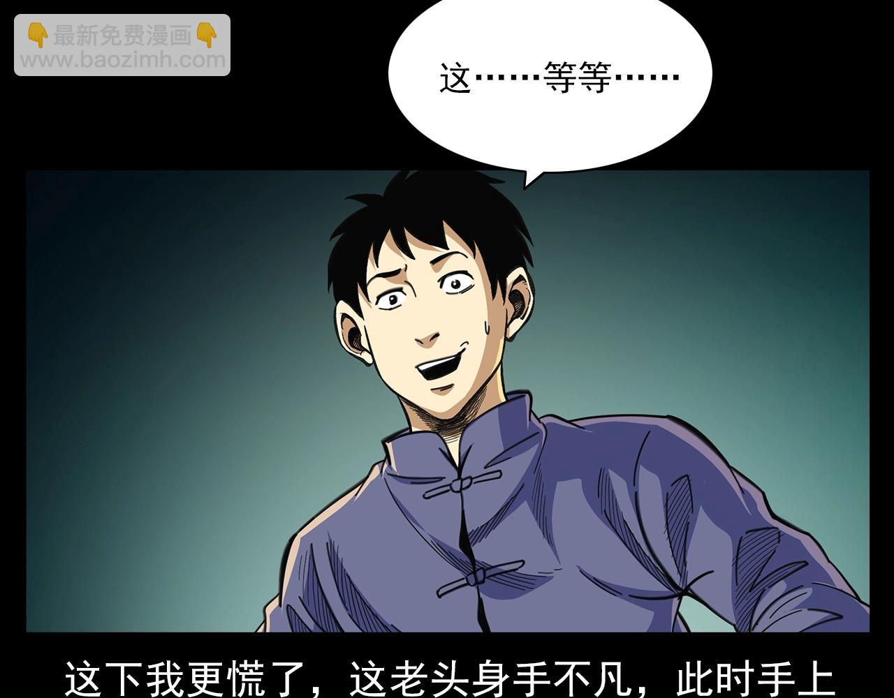 🍛枪爷异闻录 第201话 阎老九之骨牌 第26页
