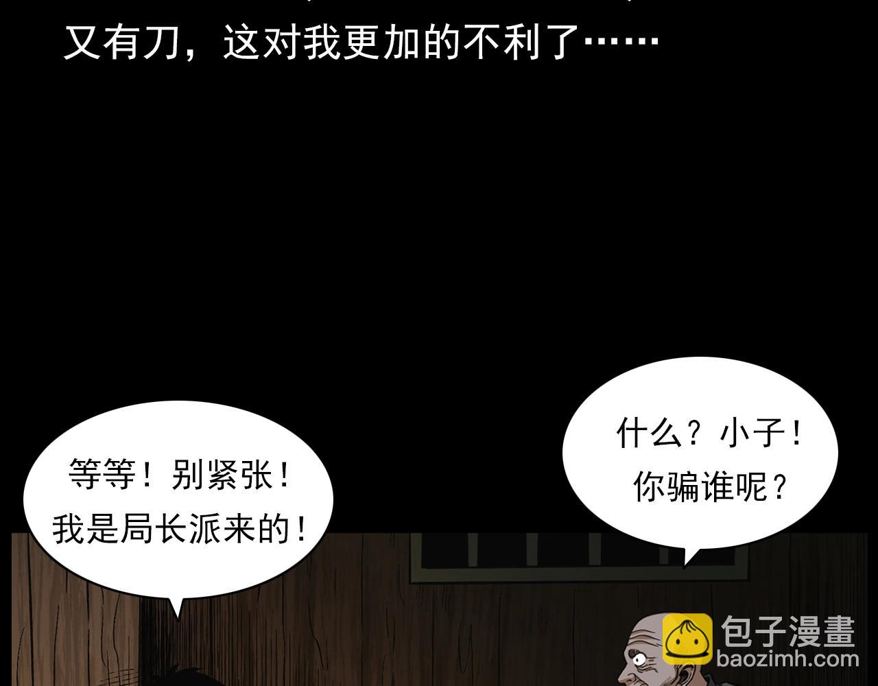 🍛枪爷异闻录 第201话 阎老九之骨牌 第27页