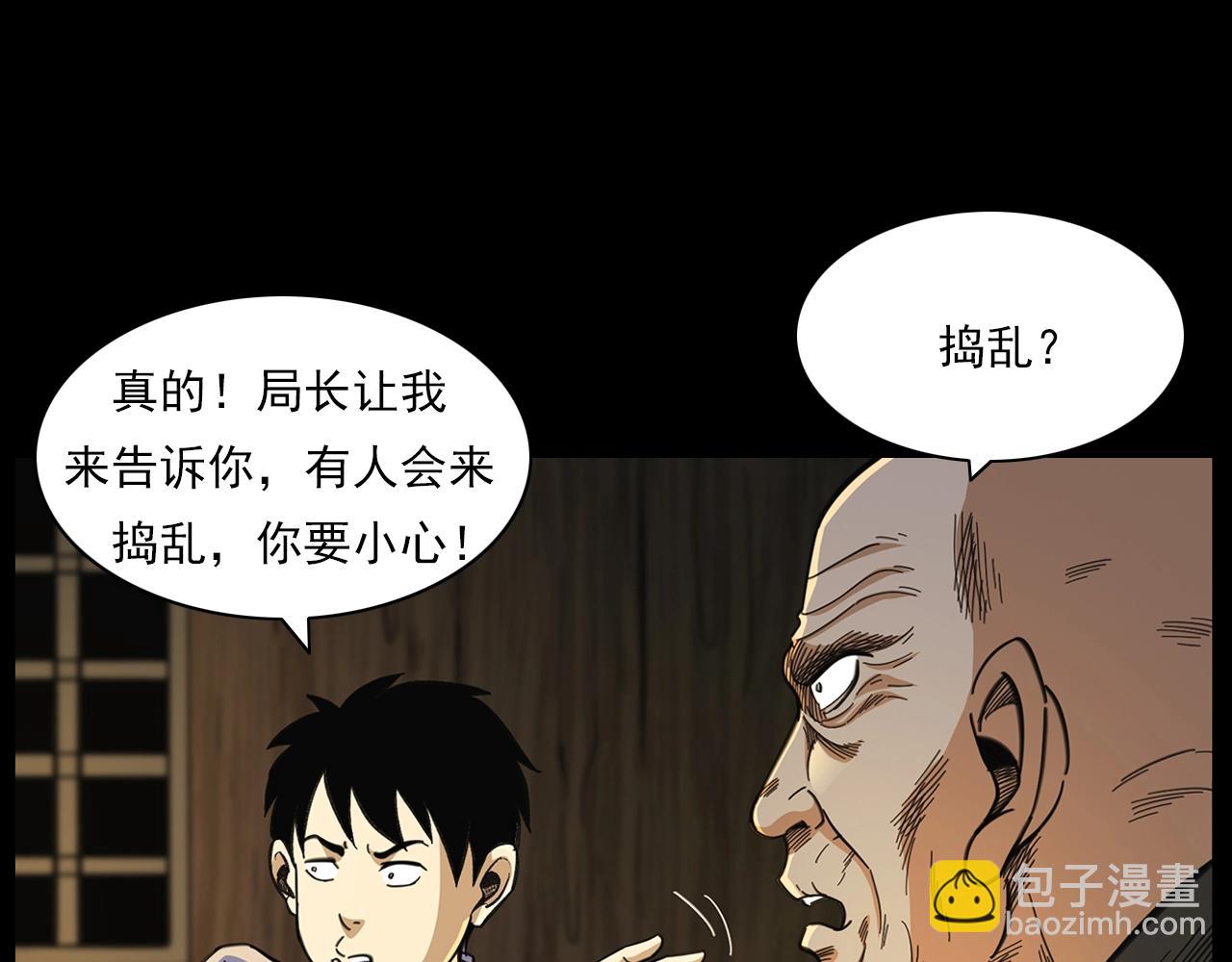 🍛枪爷异闻录 第201话 阎老九之骨牌 第29页