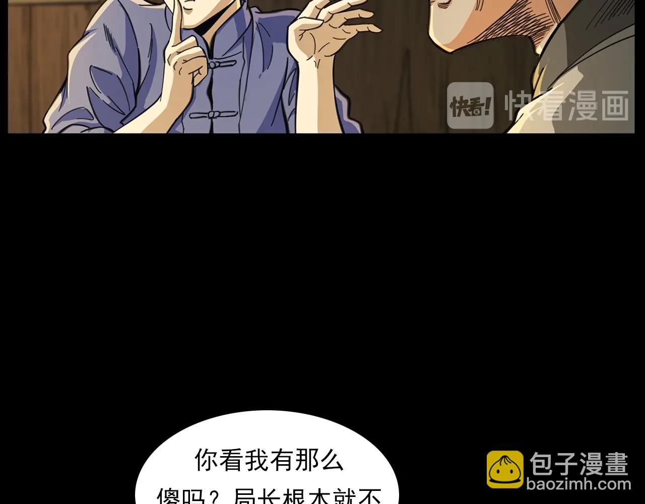 🍛枪爷异闻录 第201话 阎老九之骨牌 第30页