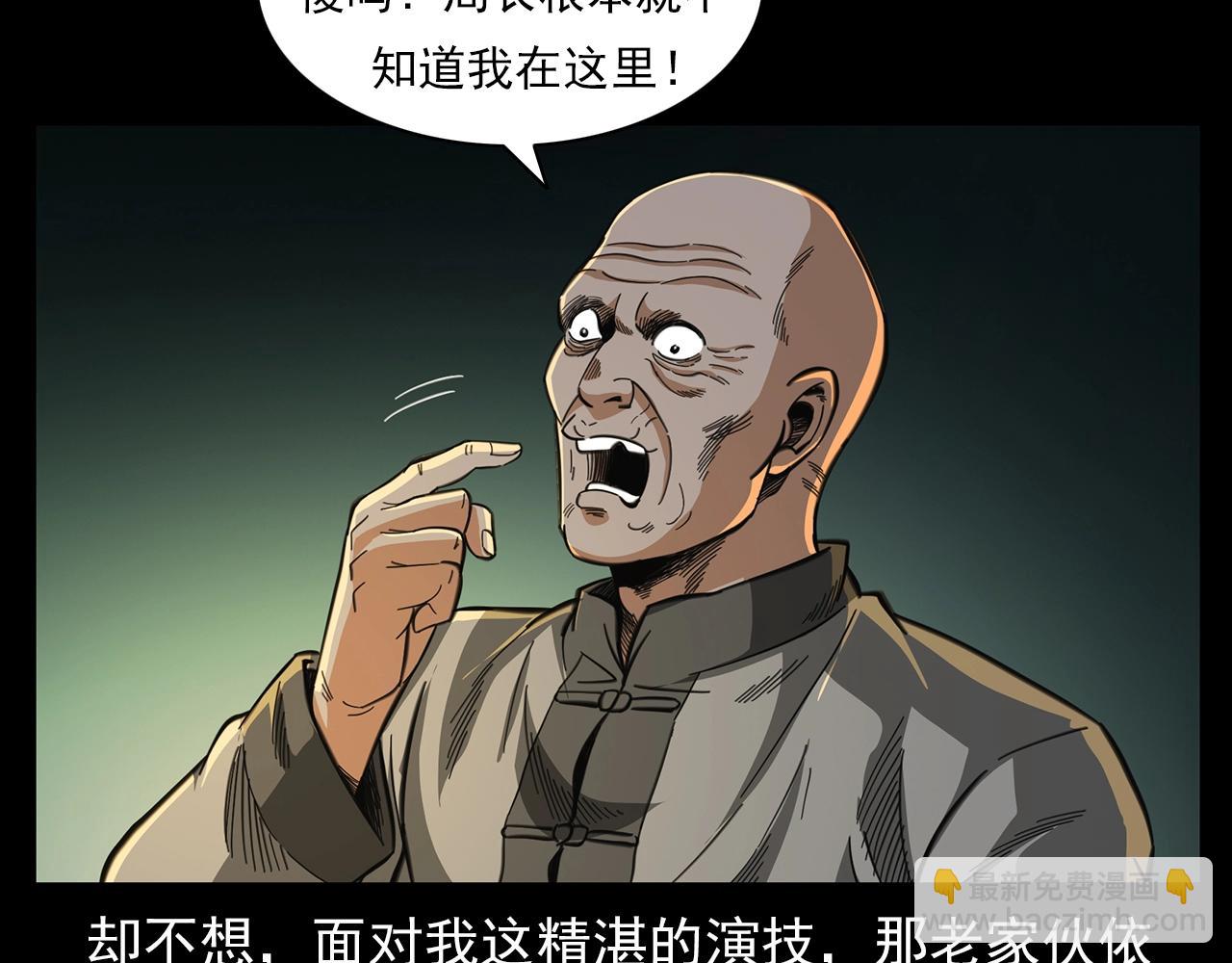 🍛枪爷异闻录 第201话 阎老九之骨牌 第31页