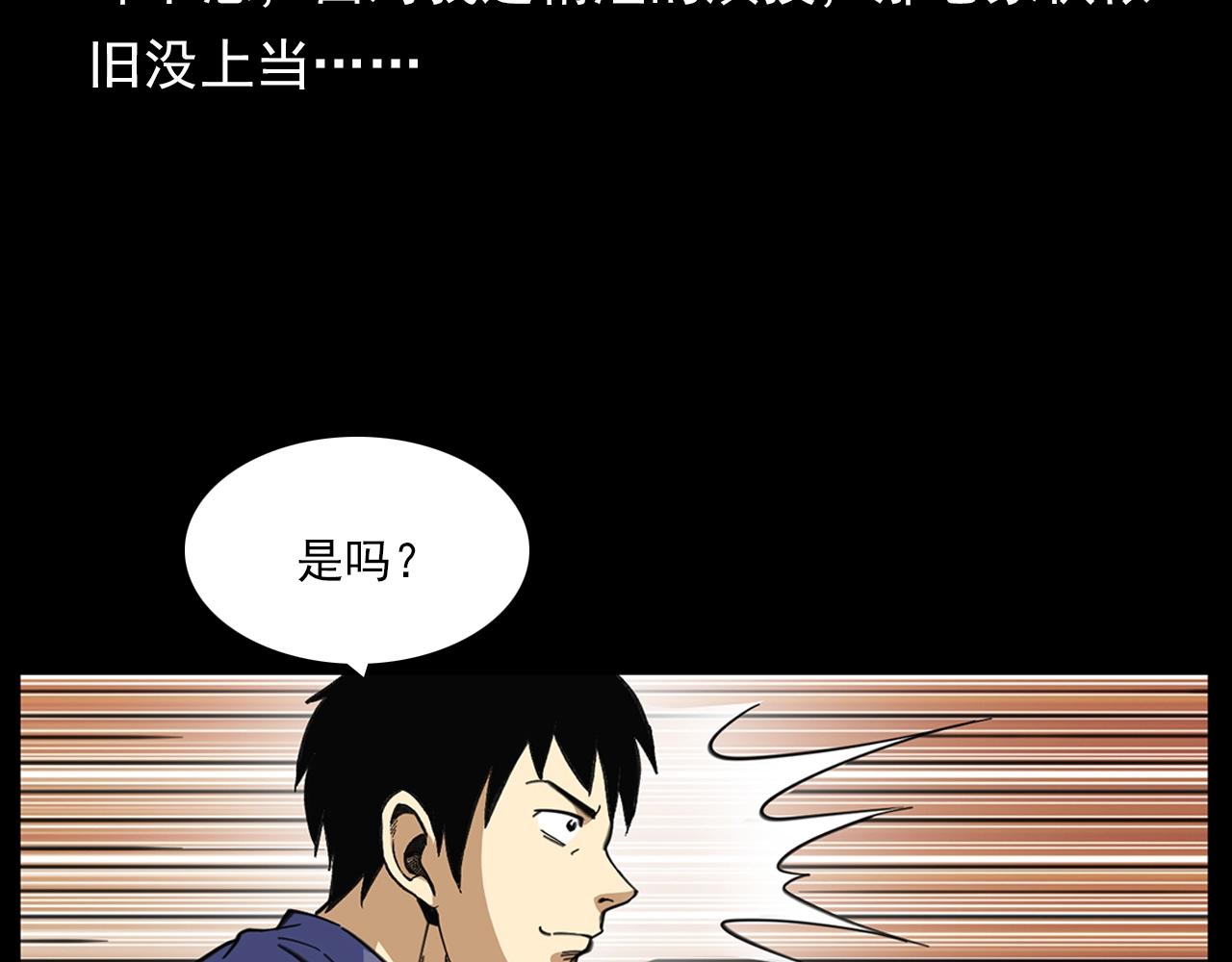 🍛枪爷异闻录 第201话 阎老九之骨牌 第32页