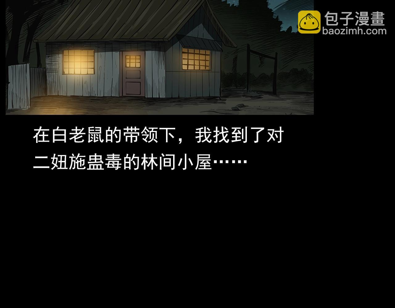 🍛枪爷异闻录 第201话 阎老九之骨牌 第6页