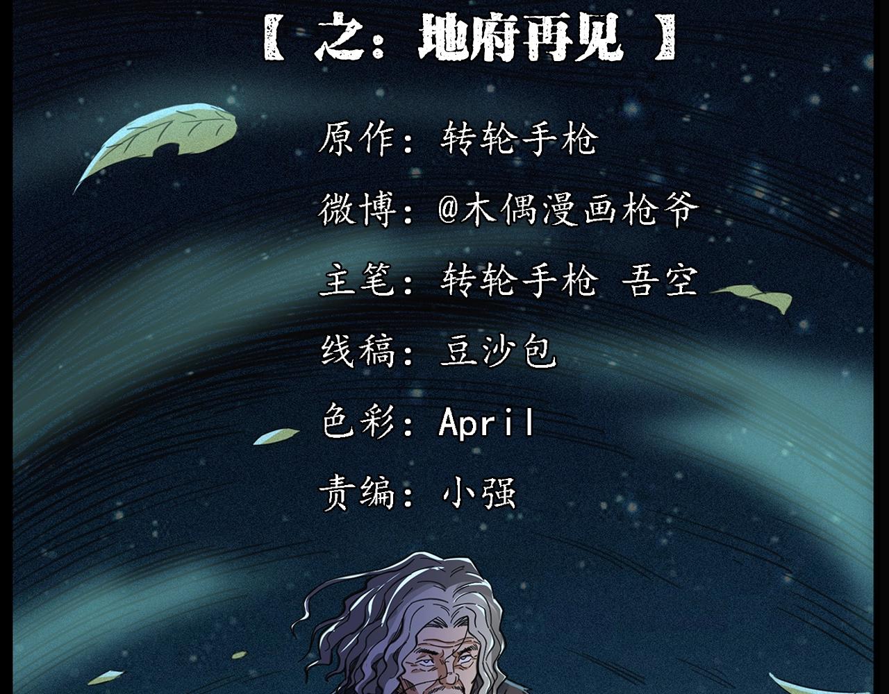 🍛枪爷异闻录 第203话 阎老九之地府再见 第2页