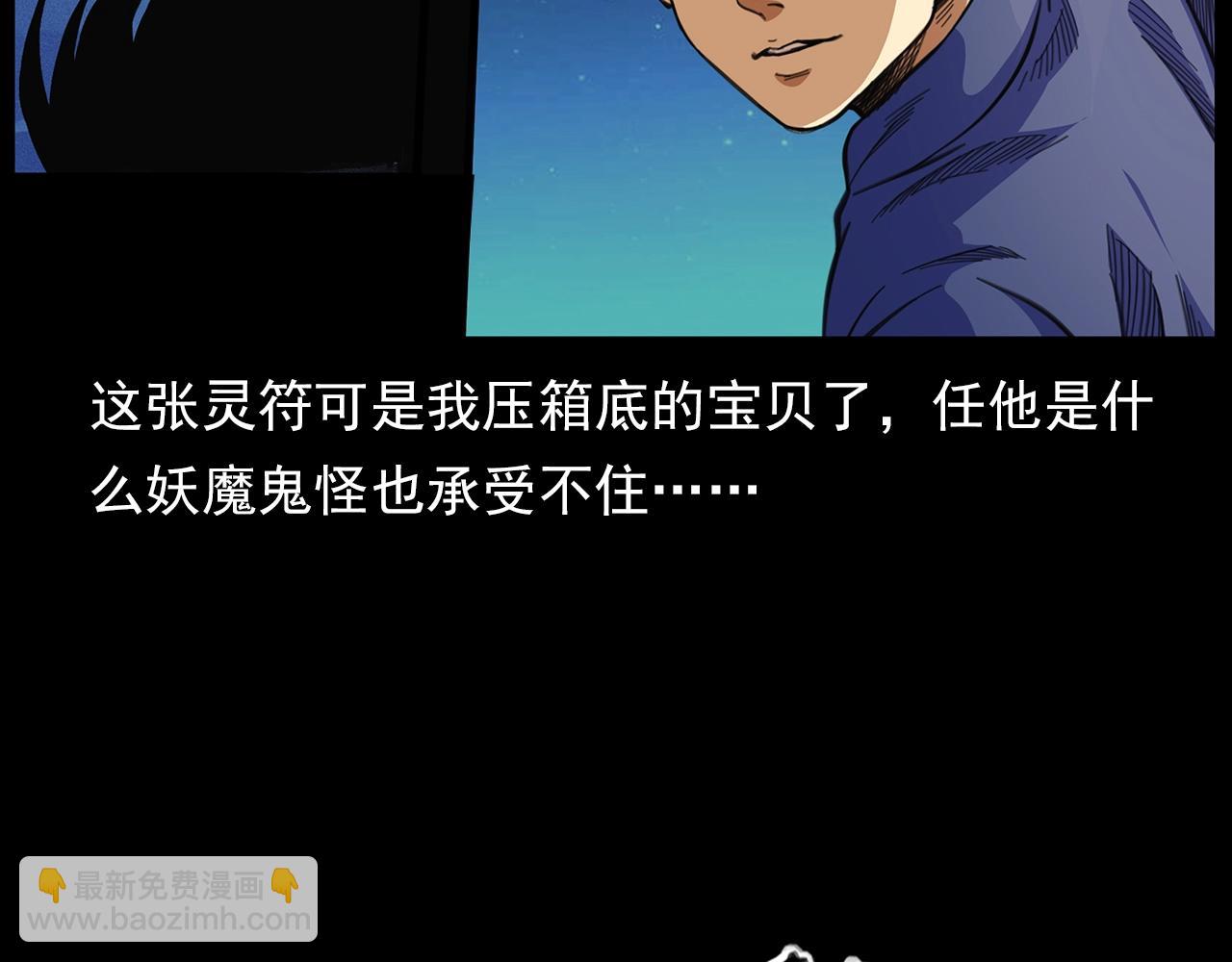🍛枪爷异闻录 第203话 阎老九之地府再见 第24页