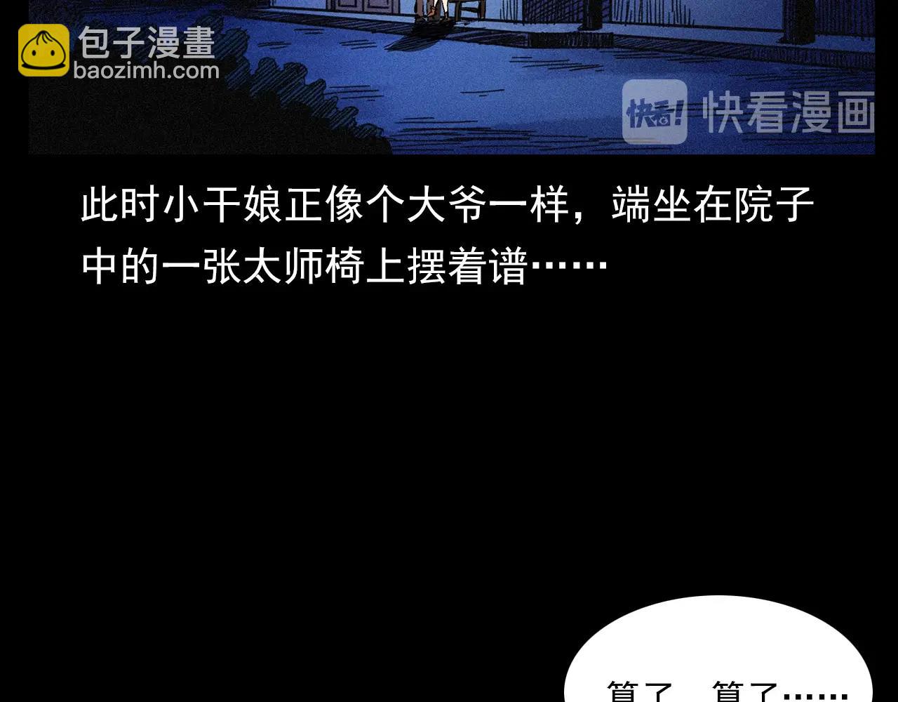 🍛枪爷异闻录 第203话 阎老九之地府再见 第41页