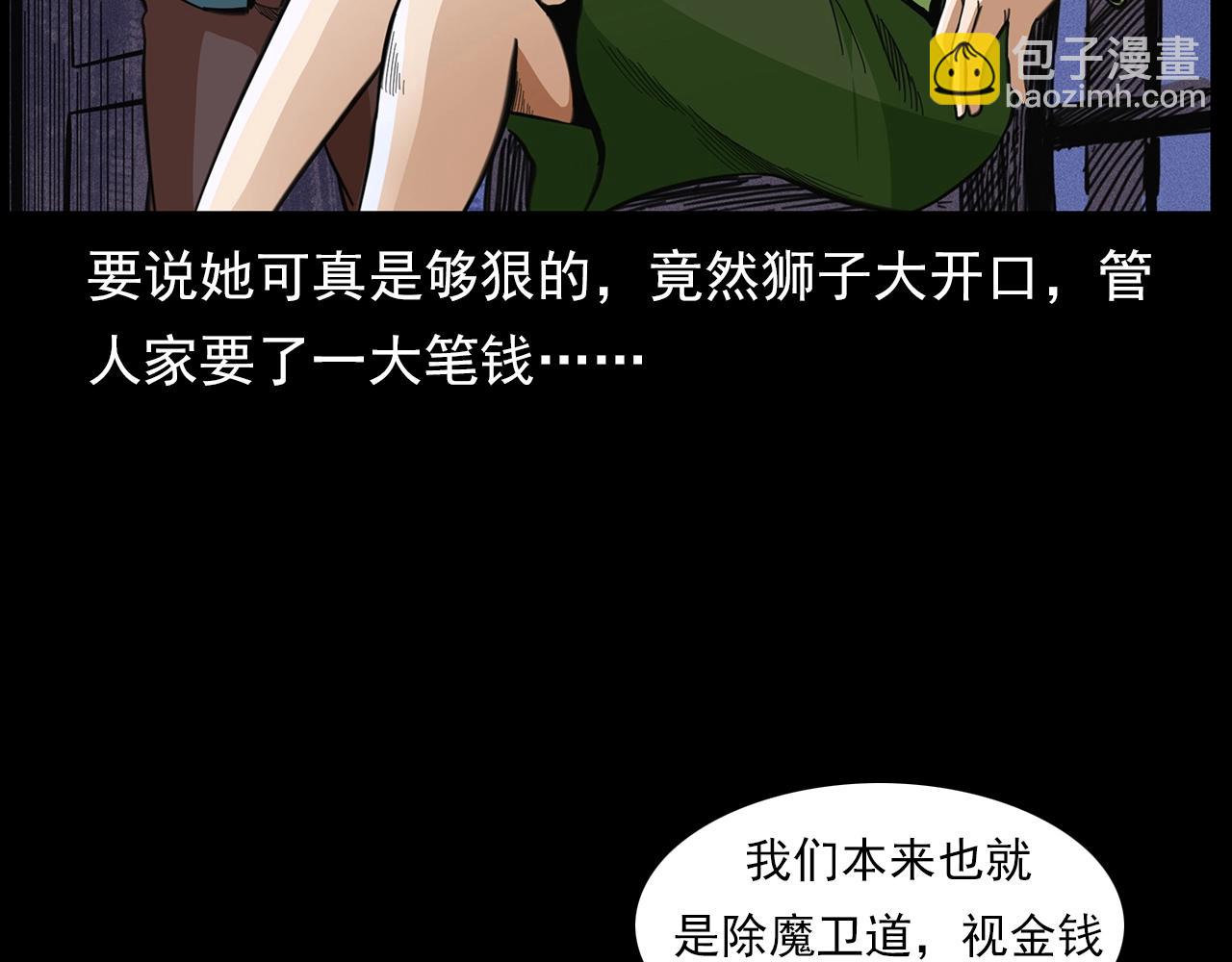 🍛枪爷异闻录 第203话 阎老九之地府再见 第43页