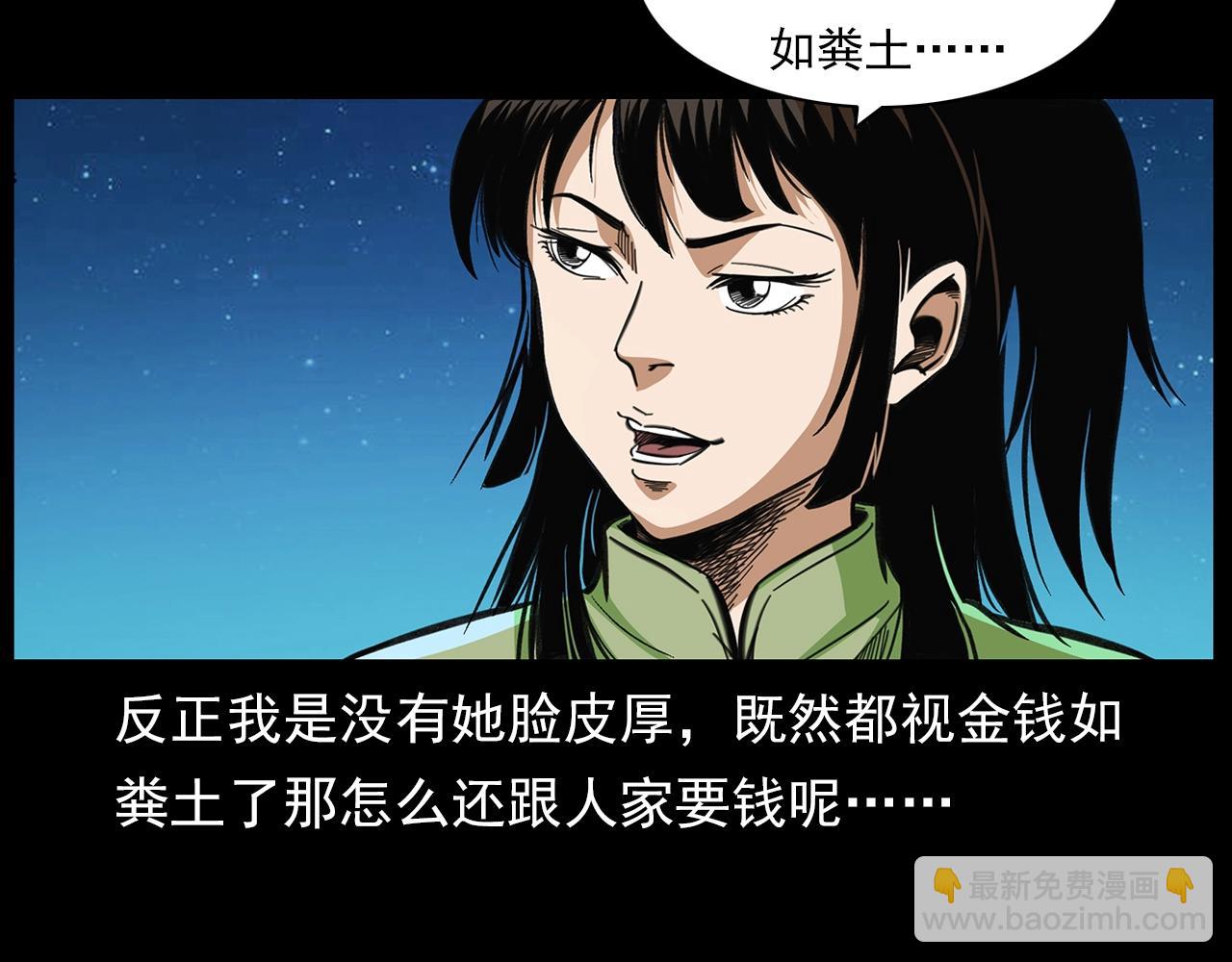 🍛枪爷异闻录 第203话 阎老九之地府再见 第44页