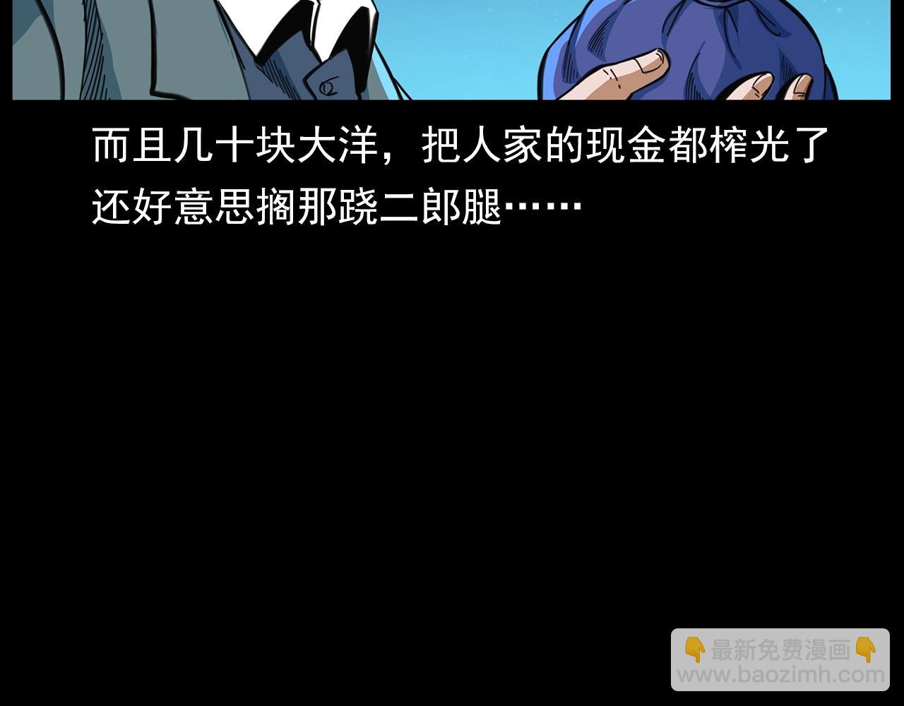 🍛枪爷异闻录 第203话 阎老九之地府再见 第46页