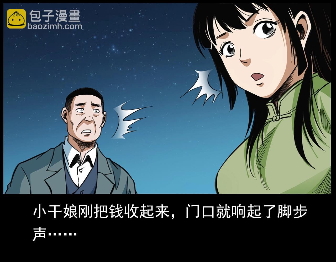 🍛枪爷异闻录 第203话 阎老九之地府再见 第47页