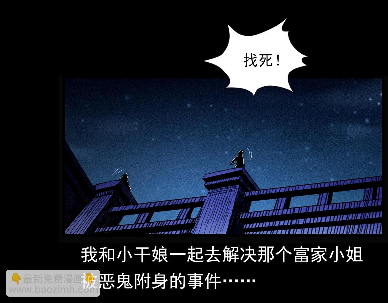 🍛枪爷异闻录 第203话 阎老九之地府再见 第5页