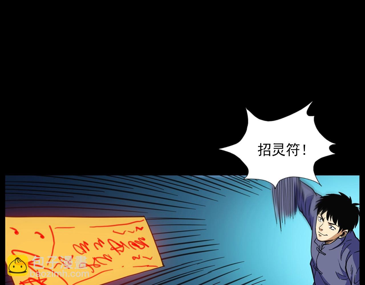 🍛枪爷异闻录 第203话 阎老九之地府再见 第6页