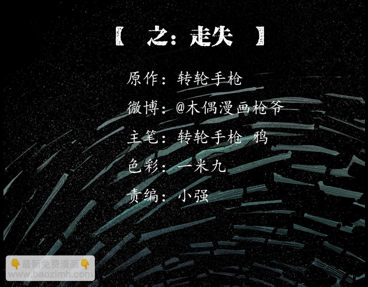 🍛枪爷异闻录 第206话 午夜场之走失 第2页