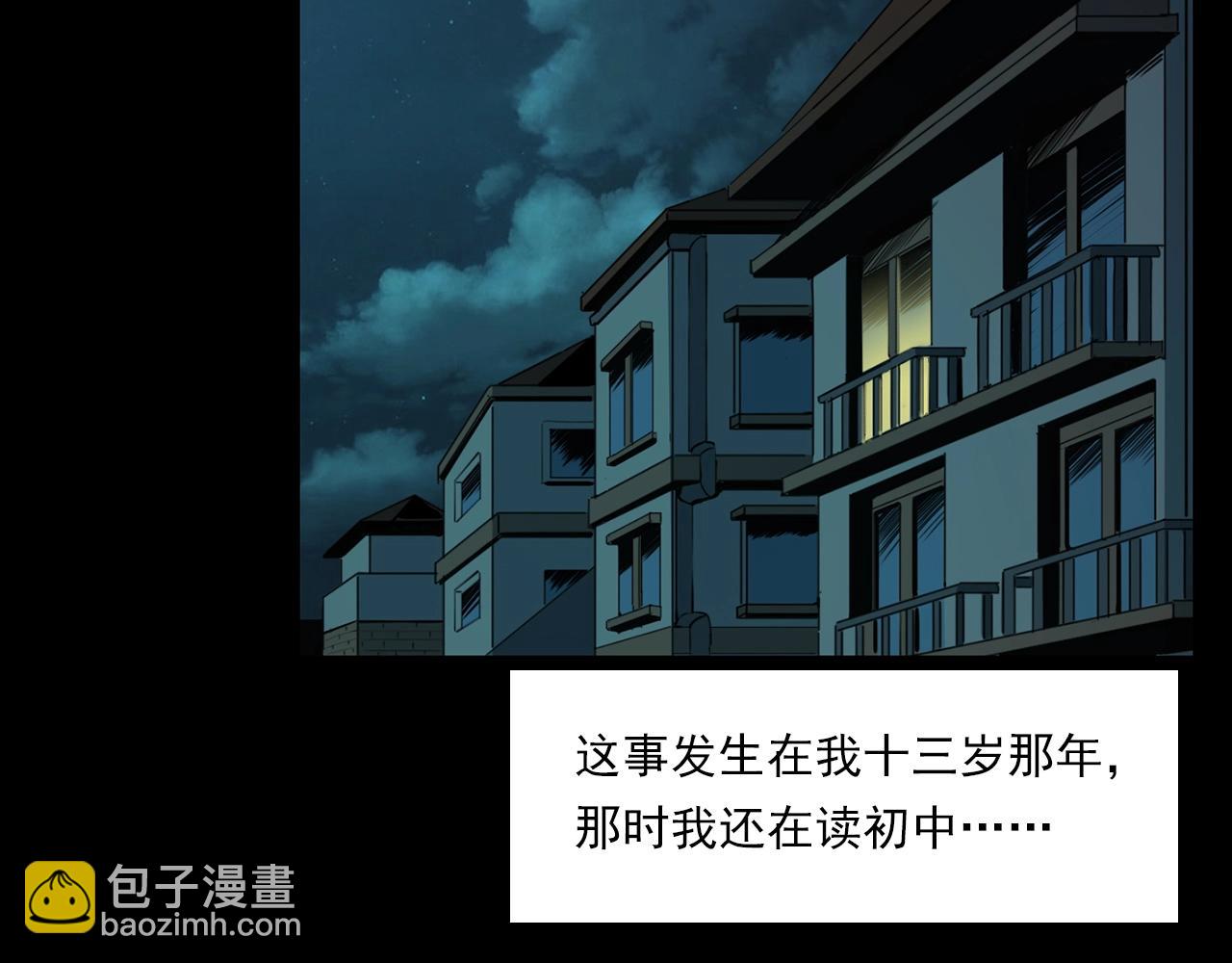 🍛枪爷异闻录 第208话 午夜场之床脚的鬼影 第6页