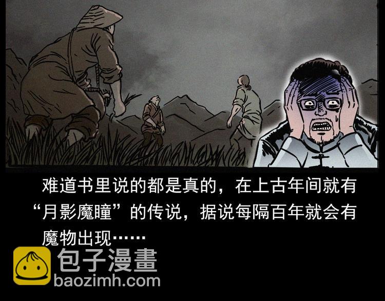 🍛枪爷异闻录 中秋节特别篇 第25页