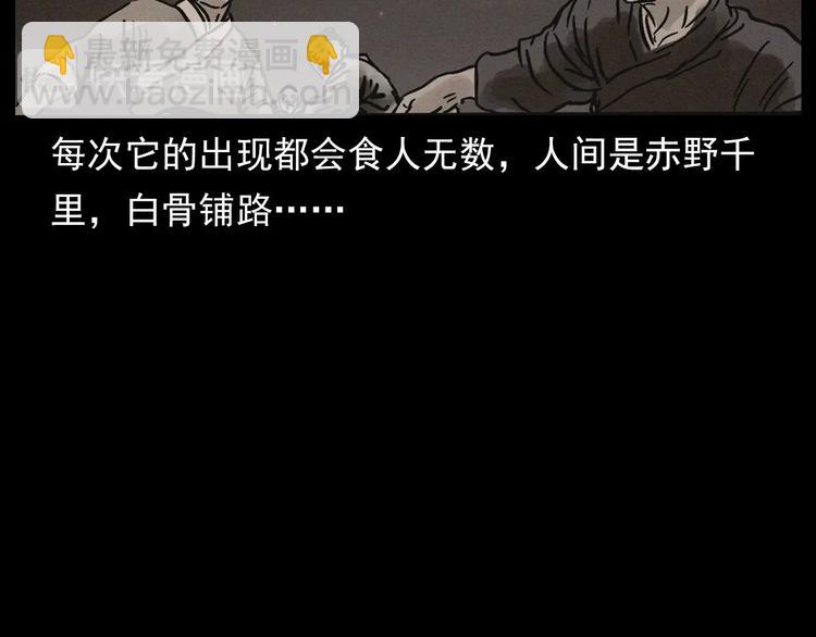🍛枪爷异闻录 中秋节特别篇 第29页