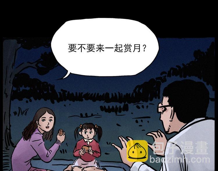 🍛枪爷异闻录 中秋节特别篇 第36页