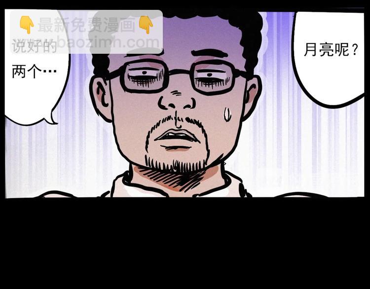 🍛枪爷异闻录 中秋节特别篇 第38页