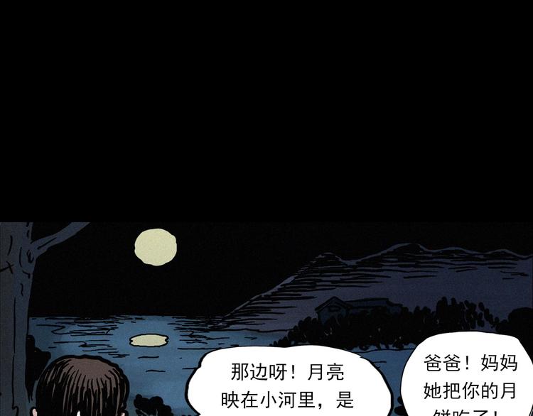 🍛枪爷异闻录 中秋节特别篇 第39页