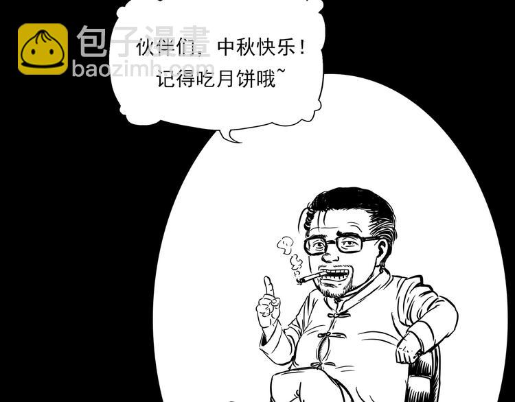 🍛枪爷异闻录 中秋节特别篇 第46页