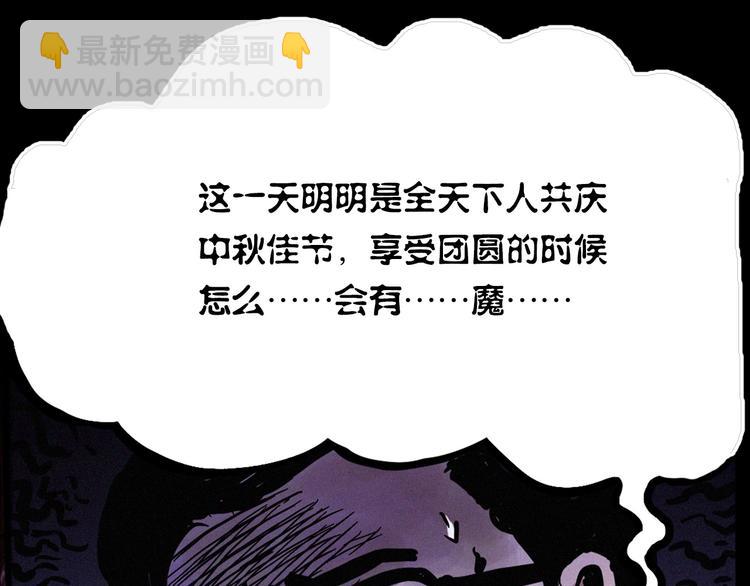 🍛枪爷异闻录 中秋节特别篇 第8页
