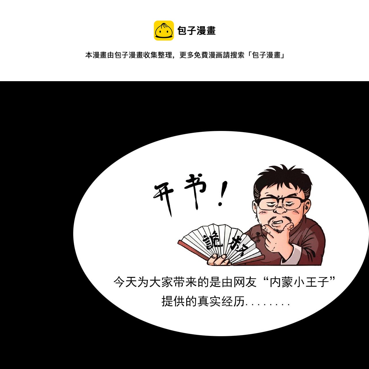 🍛枪爷异闻录 第215话 聚会 第1页