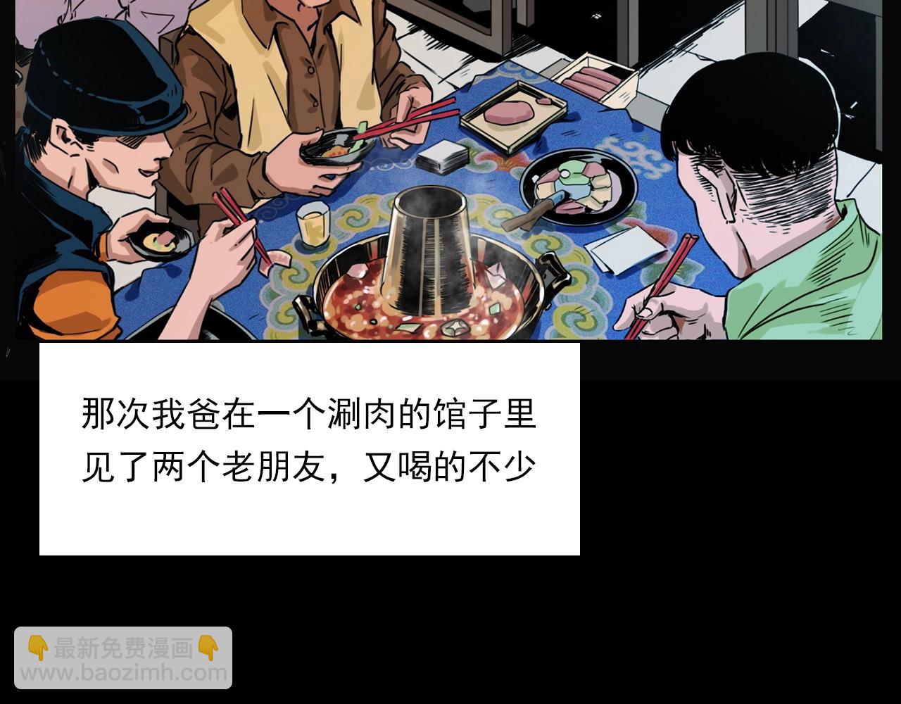 🍛枪爷异闻录 第215话 聚会 第11页