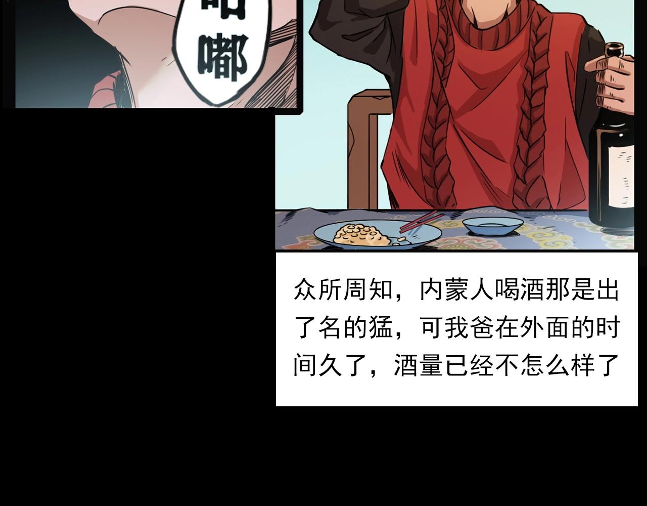 🍛枪爷异闻录 第215话 聚会 第13页