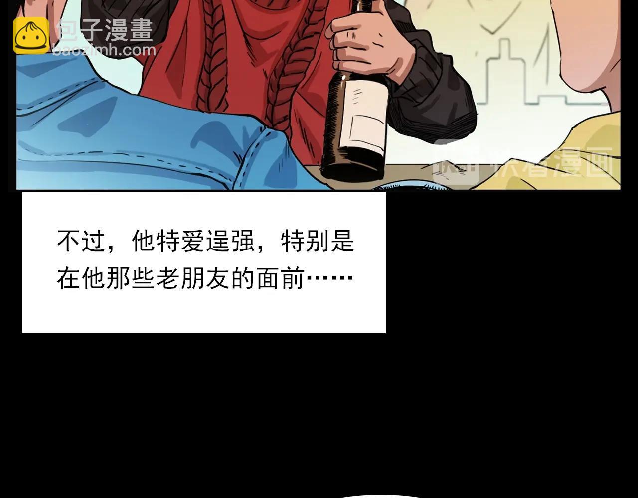 🍛枪爷异闻录 第215话 聚会 第15页