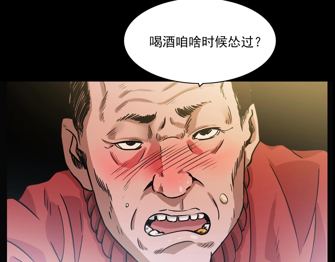 🍛枪爷异闻录 第215话 聚会 第16页