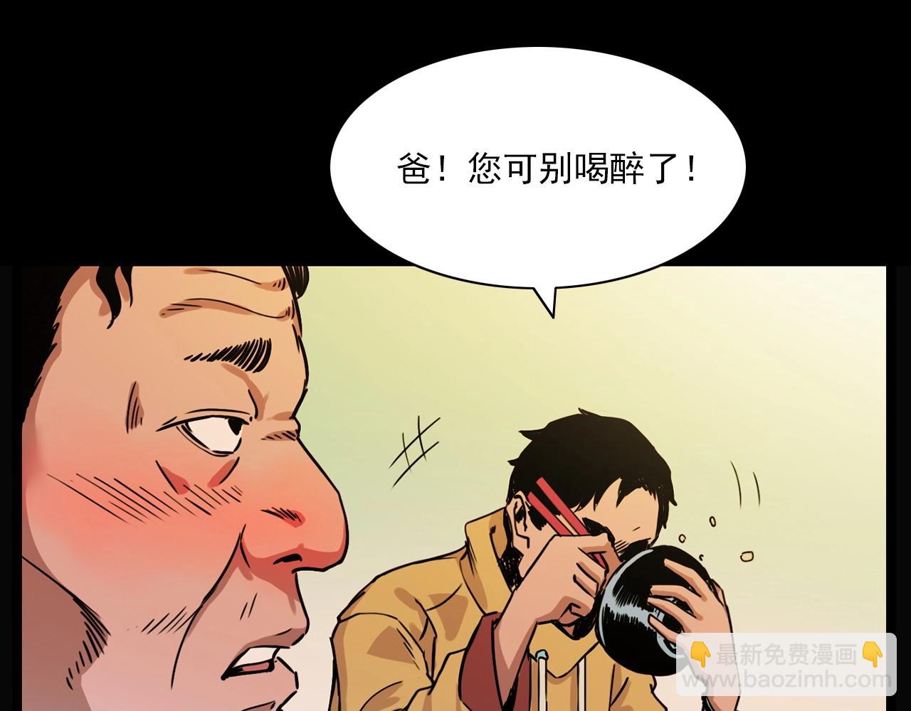 🍛枪爷异闻录 第215话 聚会 第18页