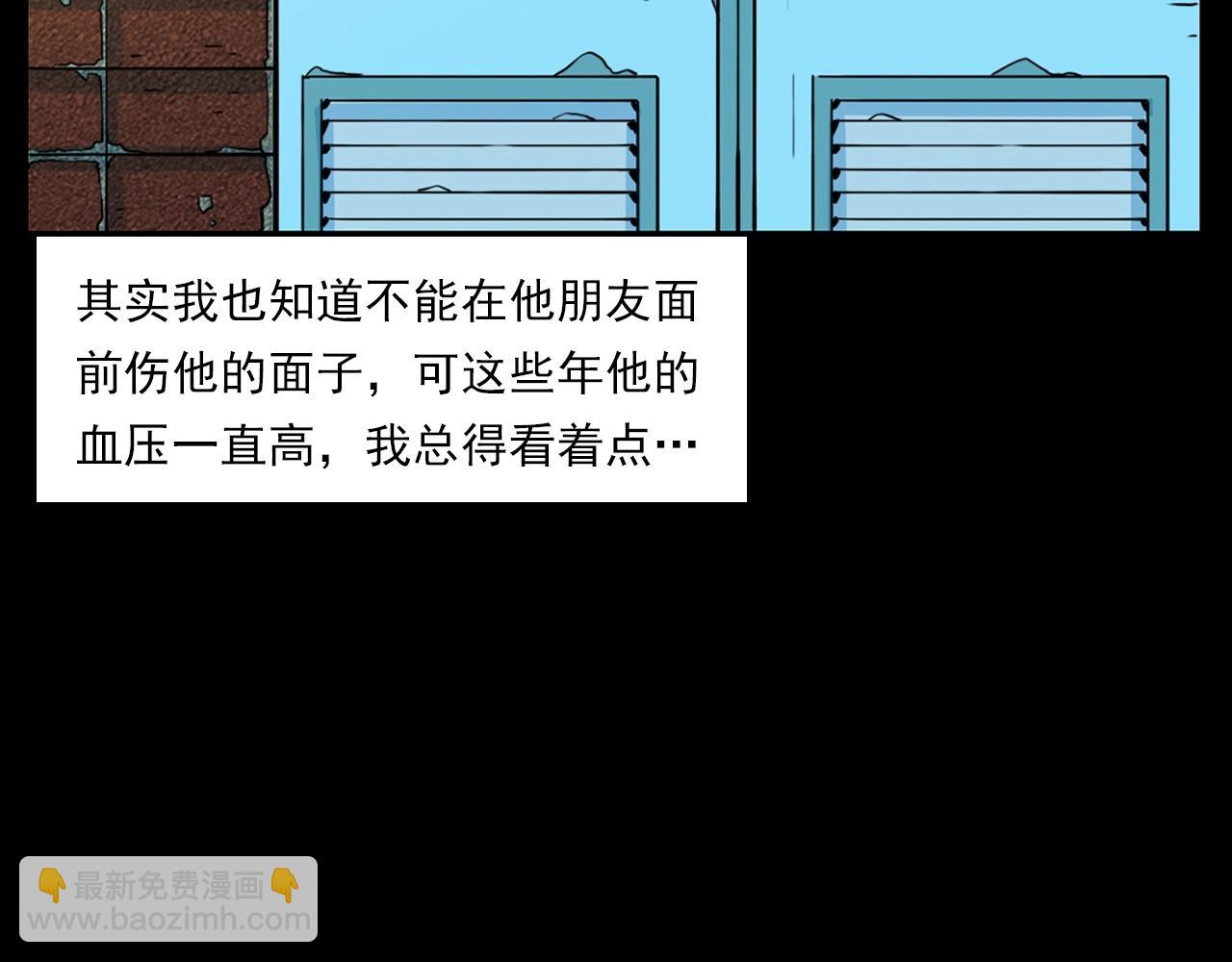 🍛枪爷异闻录 第215话 聚会 第26页