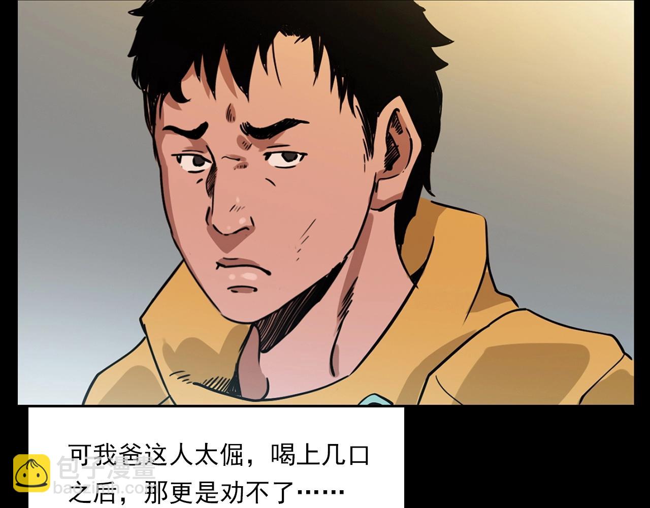 🍛枪爷异闻录 第215话 聚会 第29页