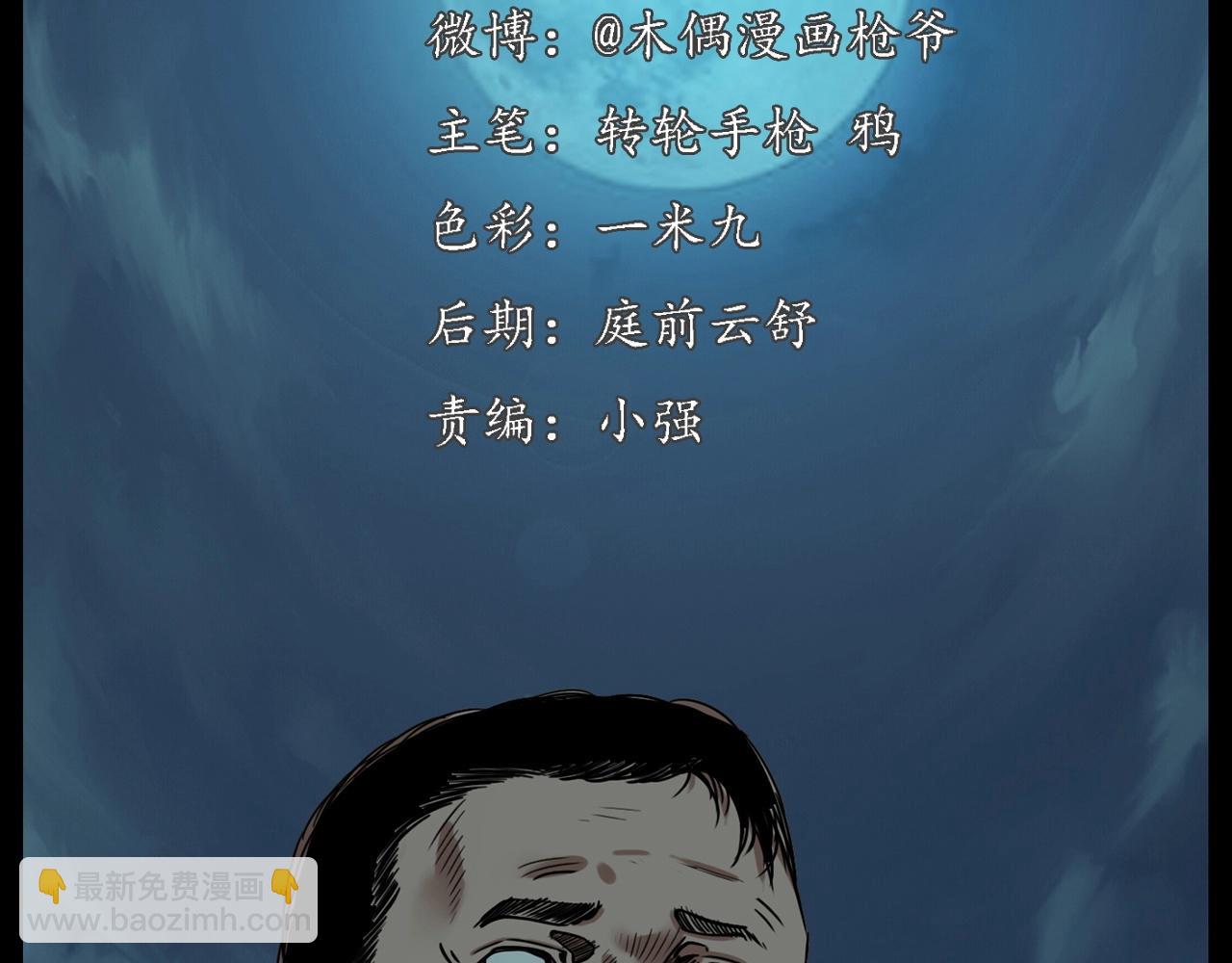 🍛枪爷异闻录 第215话 聚会 第3页