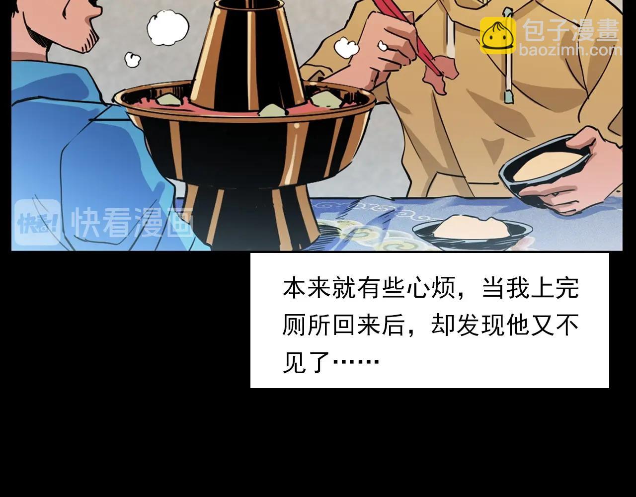 🍛枪爷异闻录 第215话 聚会 第33页