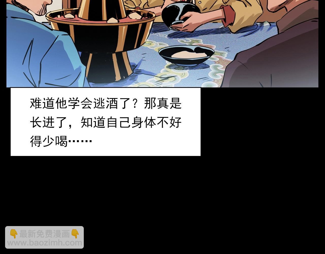 🍛枪爷异闻录 第215话 聚会 第35页