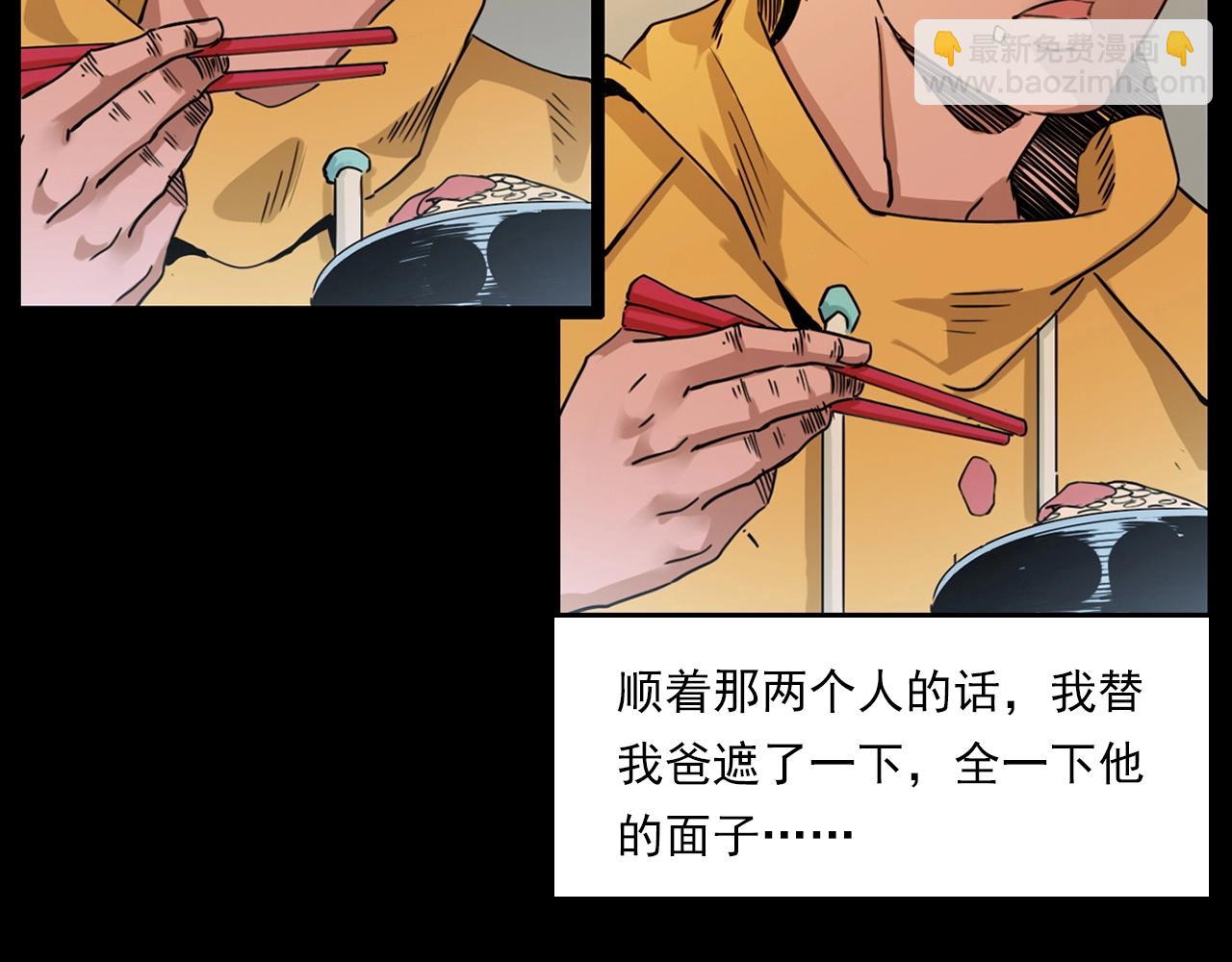 🍛枪爷异闻录 第215话 聚会 第38页