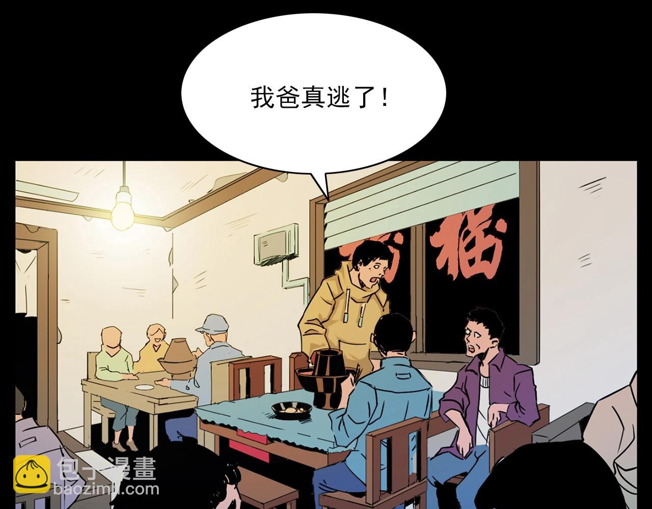🍛枪爷异闻录 第215话 聚会 第43页