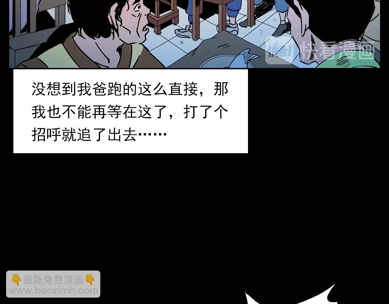 🍛枪爷异闻录 第215话 聚会 第44页