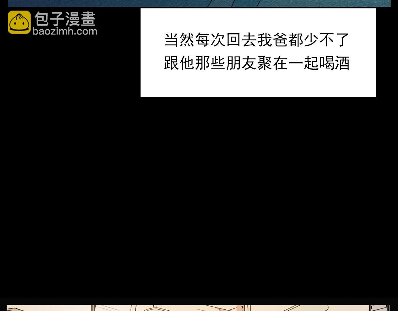 🍛枪爷异闻录 第215话 聚会 第9页