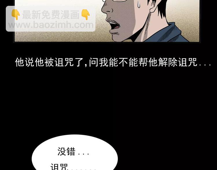 🍛枪爷异闻录 第23话 祖上罪 第10页